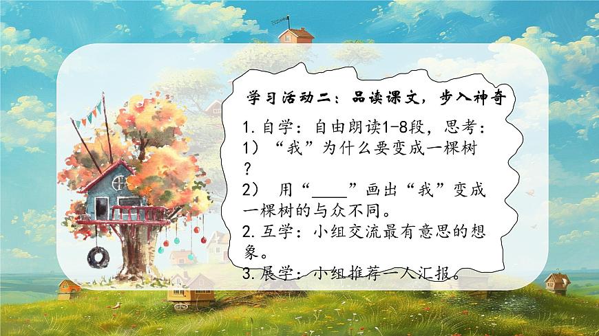 17《我变成了一棵树》第7页