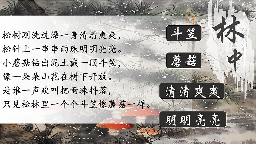 18《童年的水墨画》第8页