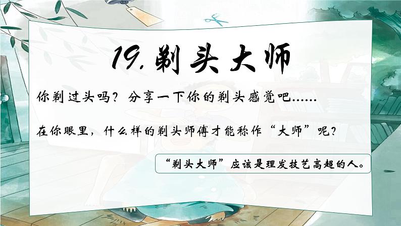 19《剃头大师》第3页