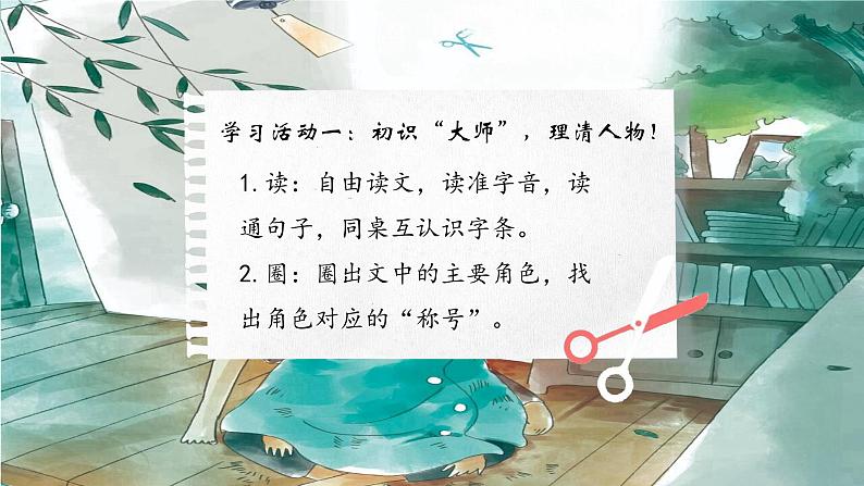 19《剃头大师》第5页