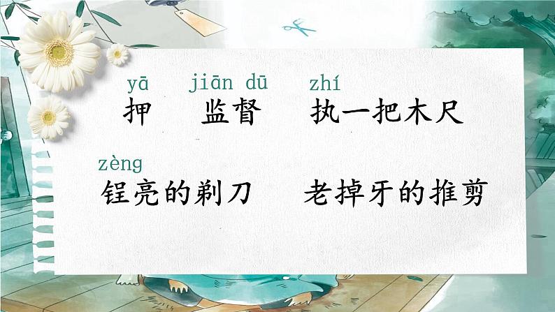 19《剃头大师》第7页