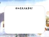 部编版语文三年级下册 27《漏》课件+音视频素材