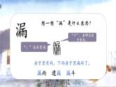 部编版语文三年级下册 27《漏》课件+音视频素材
