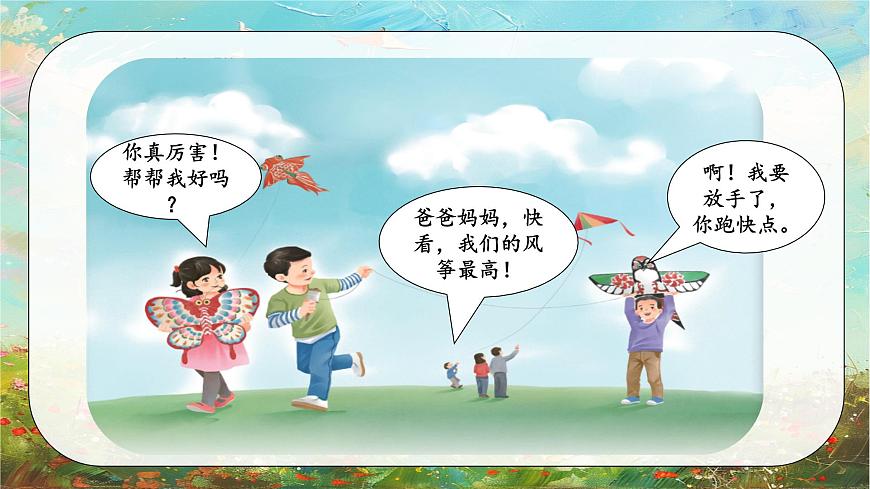 部编版语文三年级下册《习作二：看图画，写一写》课件第8页