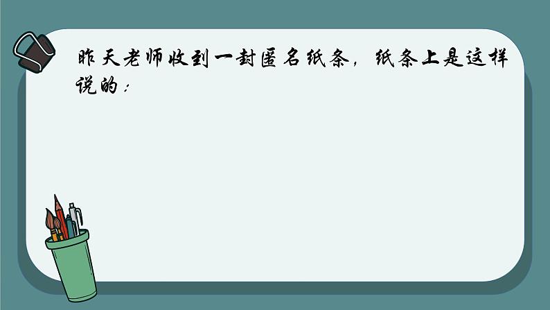 部编版语文三年级下册《口语交际：该不该实行班干部轮流制》课件第1页