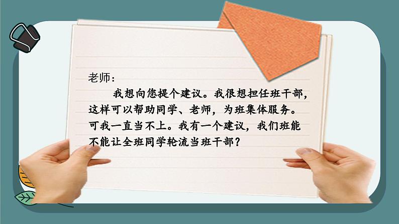 部编版语文三年级下册《口语交际：该不该实行班干部轮流制》课件第2页