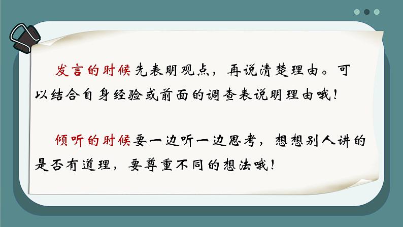 部编版语文三年级下册《口语交际：该不该实行班干部轮流制》课件第7页