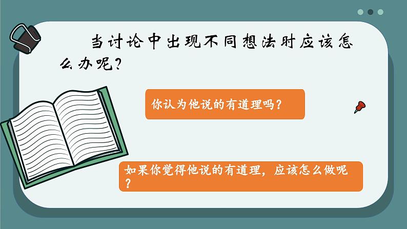 部编版语文三年级下册《口语交际：该不该实行班干部轮流制》课件第8页