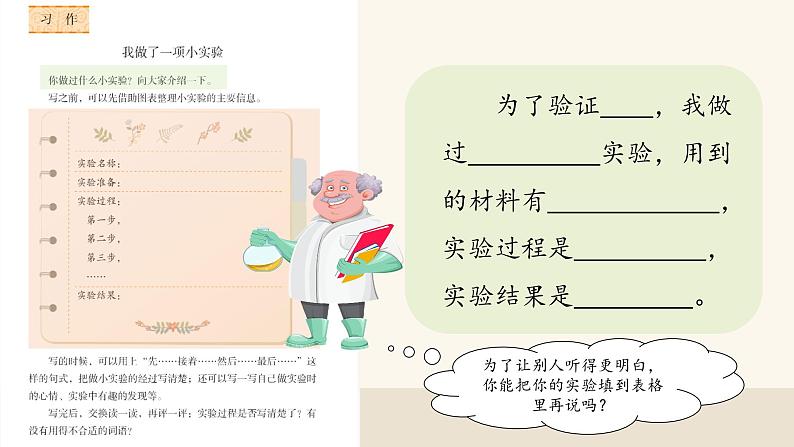 部编版语文三年级下册《习作四：我做了一项小实验》课件第4页