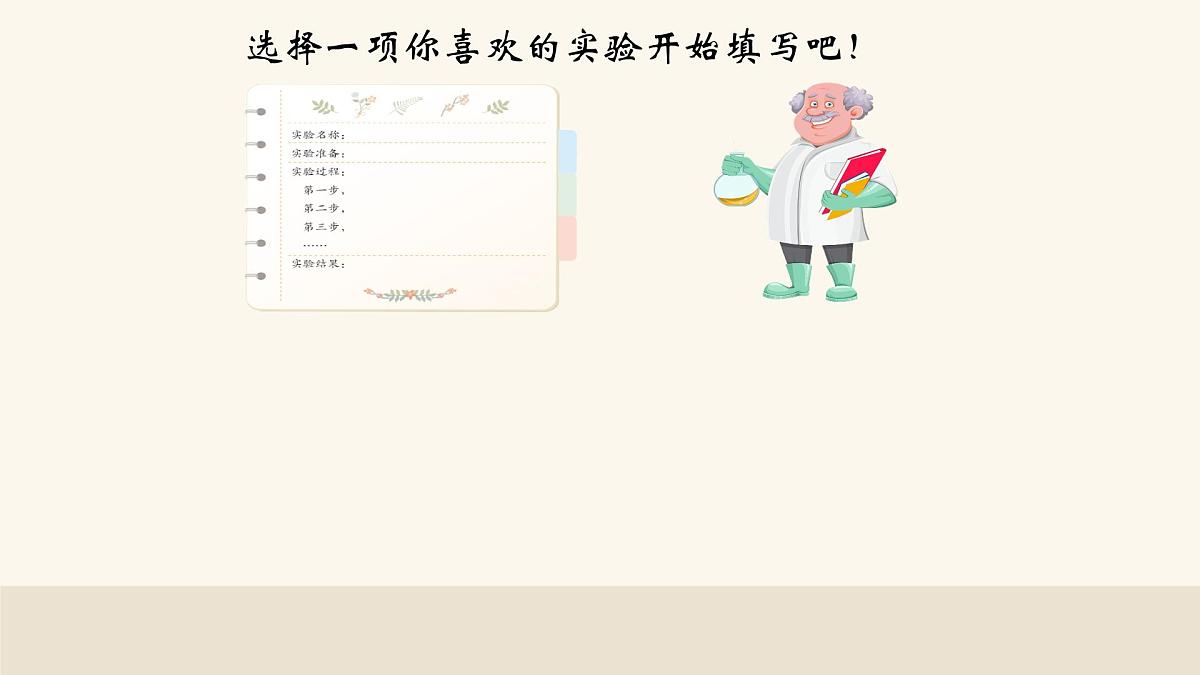 部编版语文三年级下册《习作四：我做了一项小实验》课件第6页