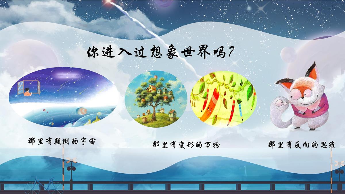 部编版语文三年级下册 16《宇宙的另一边》课件第1页
