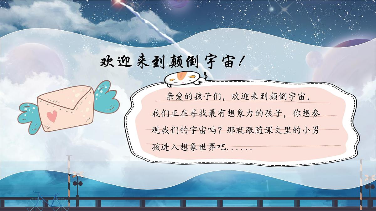 部编版语文三年级下册 16《宇宙的另一边》课件第3页