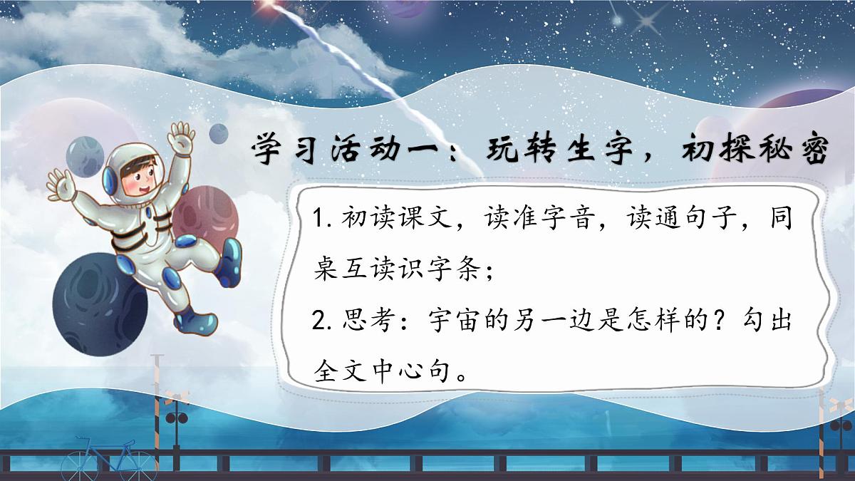部编版语文三年级下册 16《宇宙的另一边》课件第5页