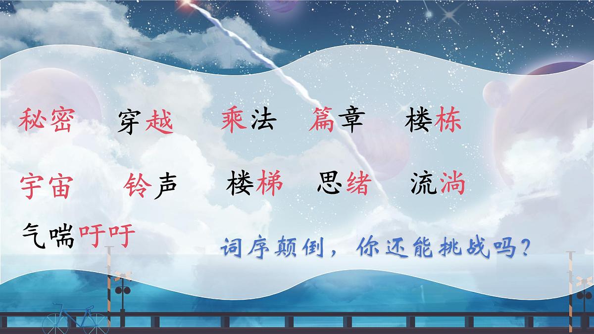 部编版语文三年级下册 16《宇宙的另一边》课件第7页