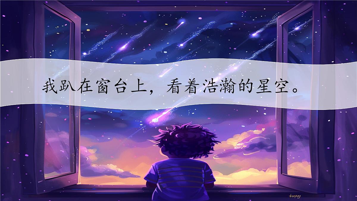 部编版语文三年级下册 16《宇宙的另一边》课件第8页