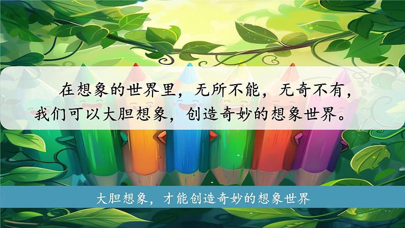 部编版语文三年级下册 第五单元《习作例文》课件第1页