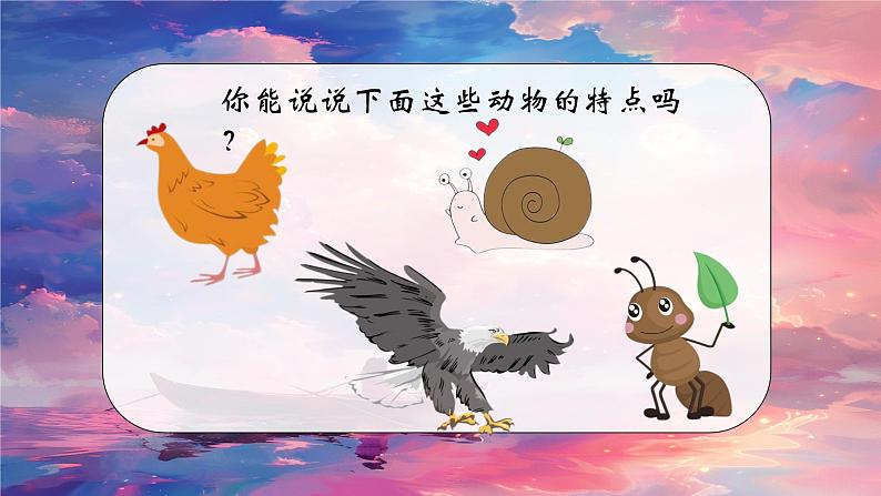 部编版语文三年级下册《习作八：这样想象真有趣》课件第2页