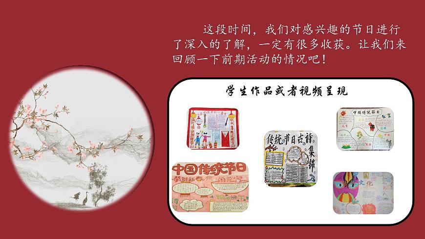 部编版语文三年级下册《综合性学习：中华传统节日》课件第1页