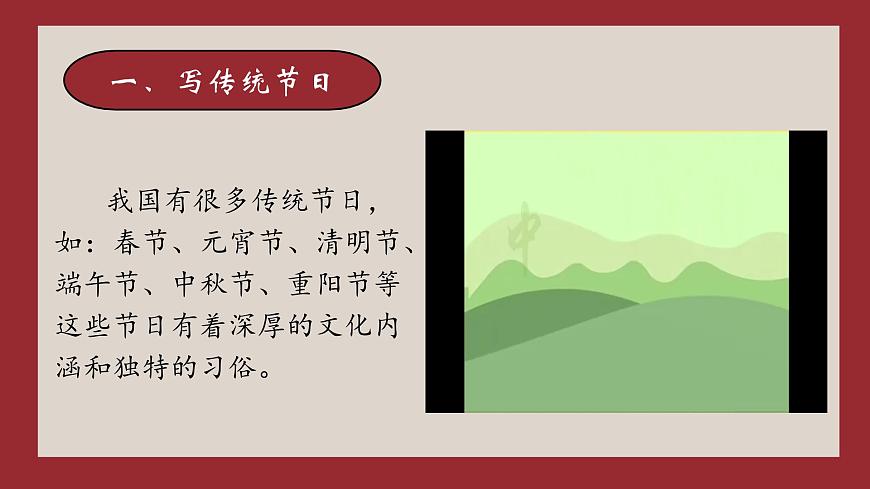 部编版语文三年级下册《综合性学习：中华传统节日》课件第4页