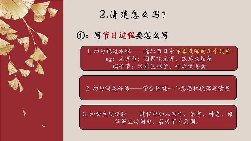部编版语文三年级下册《综合性学习：中华传统节日》课件第7页