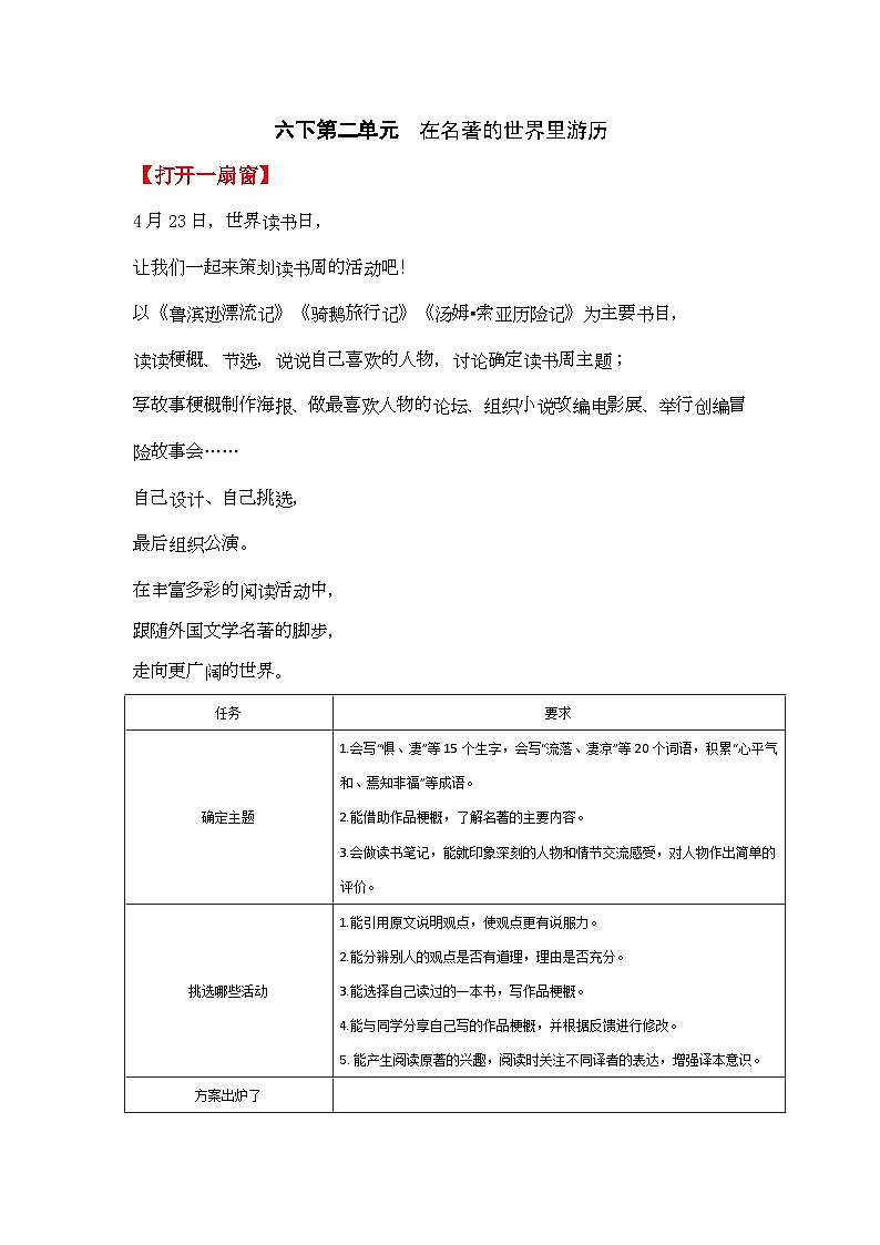 六下第二单元学生用书【作业设计】第1页