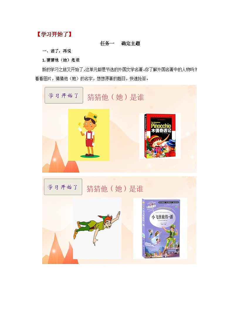 六下第二单元学生用书【作业设计】第2页