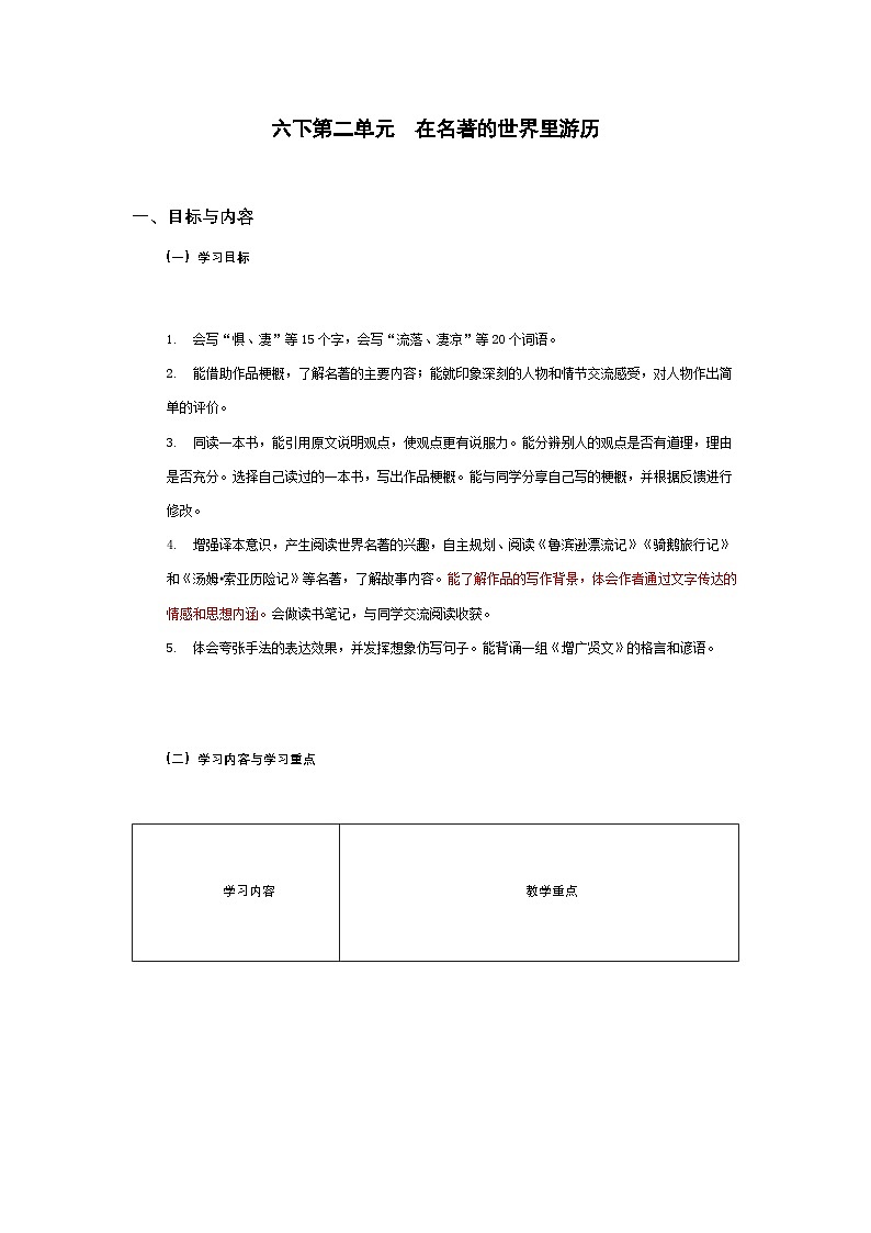 六下第二单元教师用书【大单元教学设计】（秦小燕）第1页