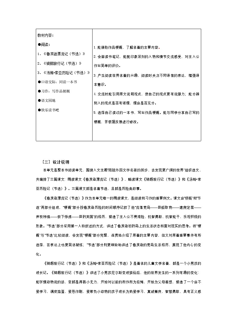 六下第二单元教师用书【大单元教学设计】（秦小燕）第2页