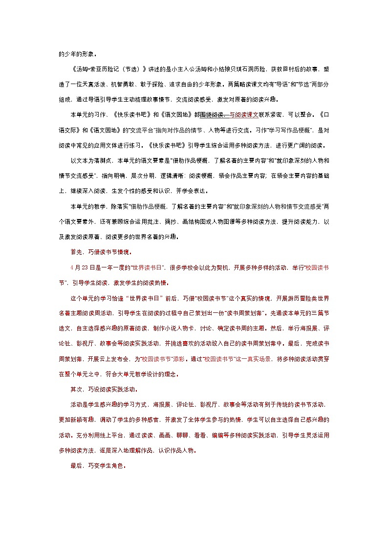 六下第二单元教师用书【大单元教学设计】（秦小燕）第3页