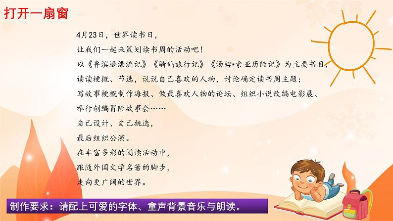 六下第二单元  大单元教学课件第2页