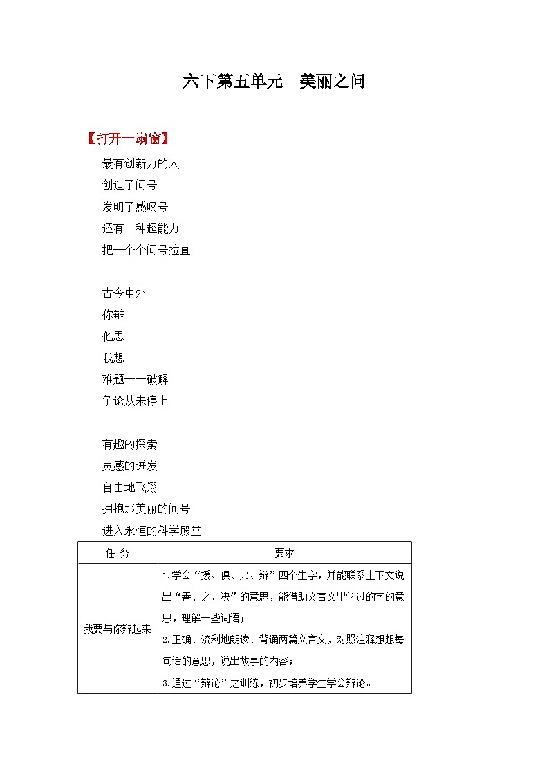 六下第五单元美丽之问（学生用书【作业设计】 ）第1页