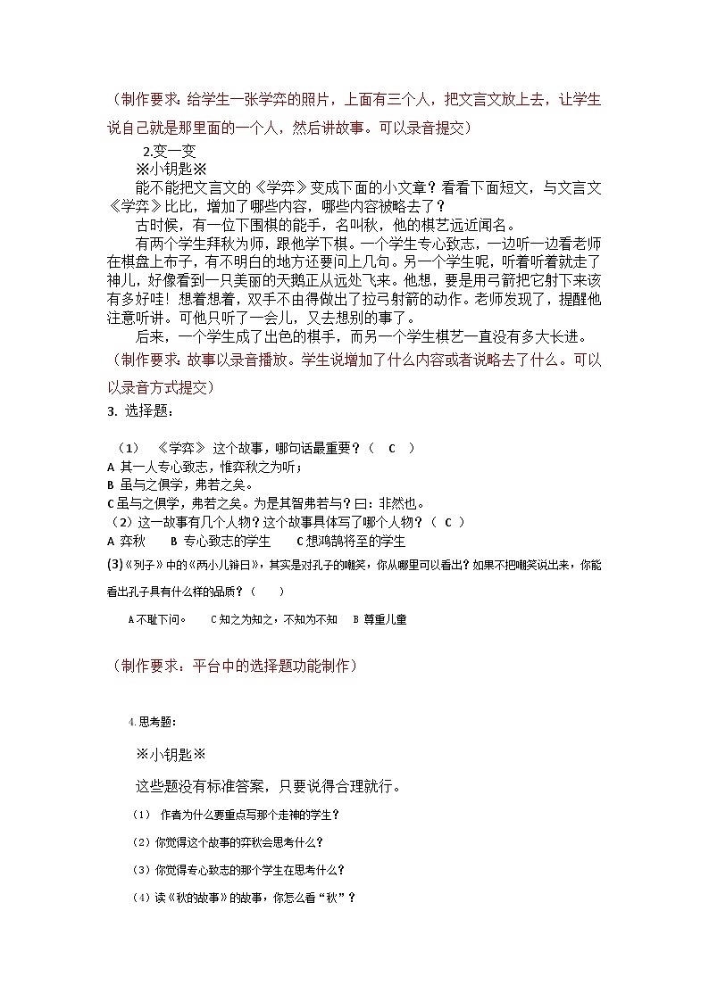 六下第五单元美丽之问（学生用书【作业设计】 ）第3页