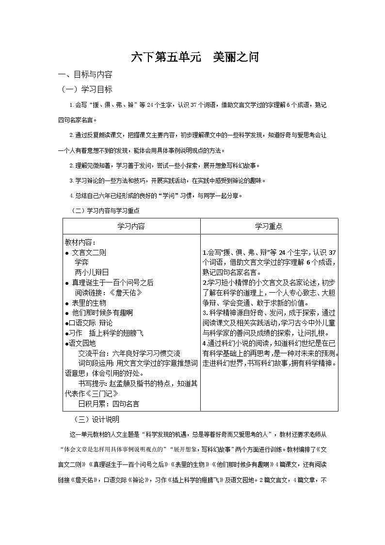 六下第五单元教师用书【大单元教学设计】第1页