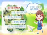 【新課改】部編版語文一年級下冊 2《姓氏歌》課件+教案+音視頻素材