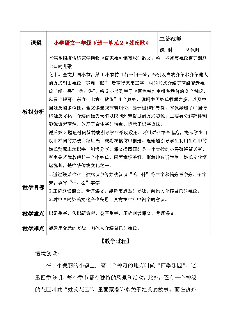 2《姓氏歌》教学设计第1页