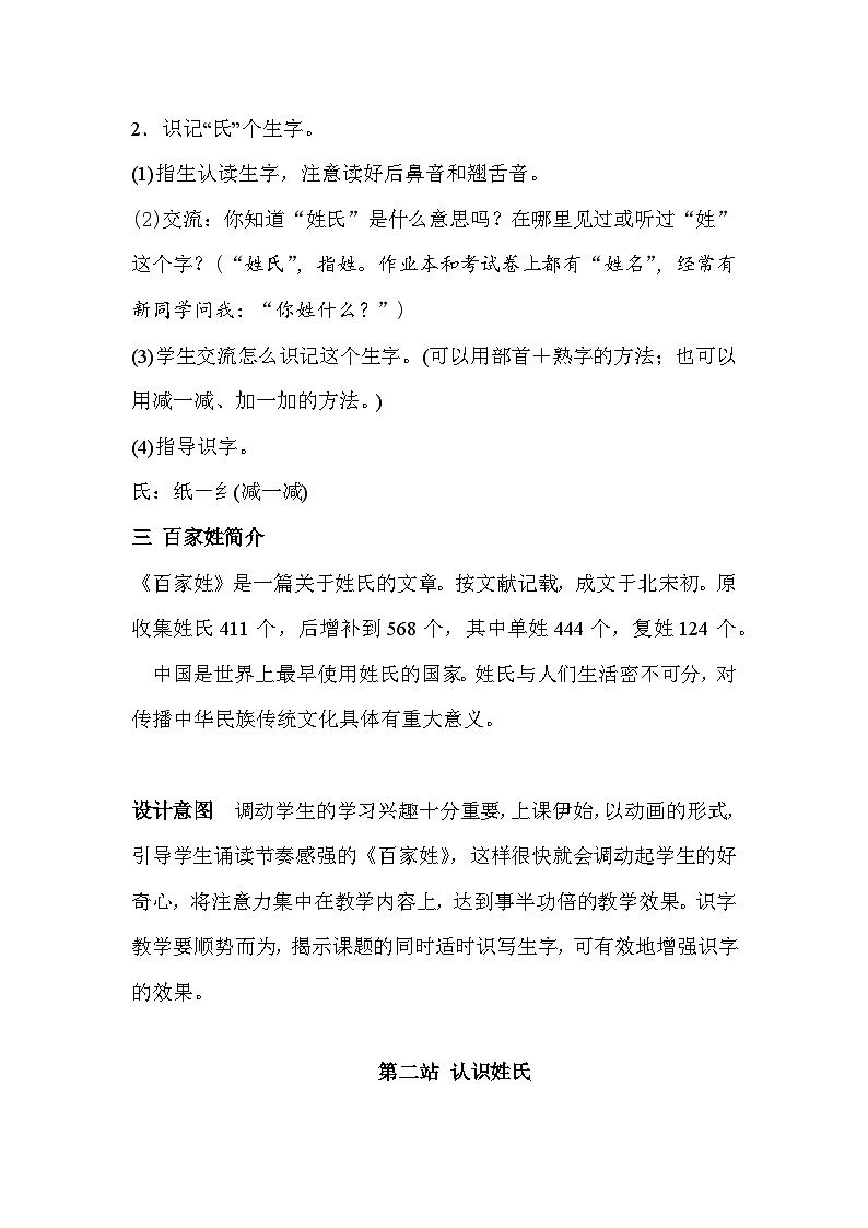 2《姓氏歌》教学设计第3页