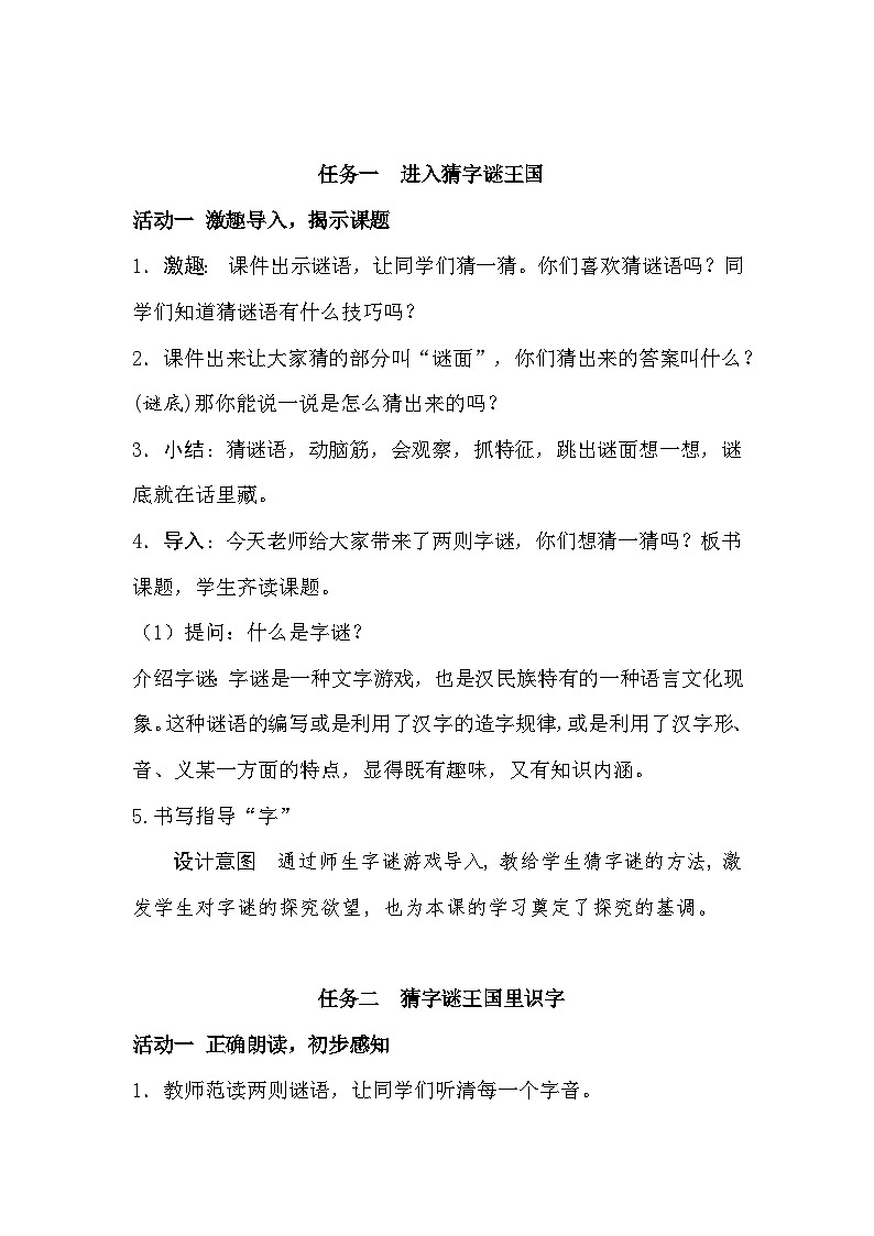 4《猜谜语》教学设计第2页