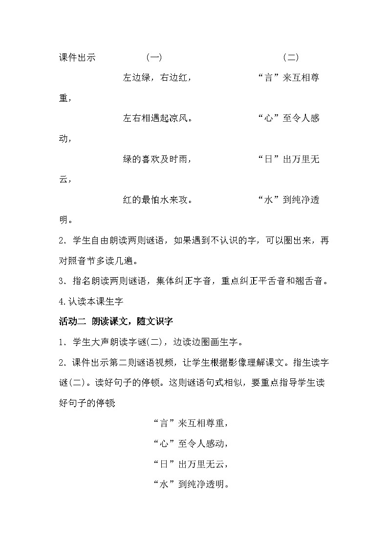 4《猜谜语》教学设计第3页