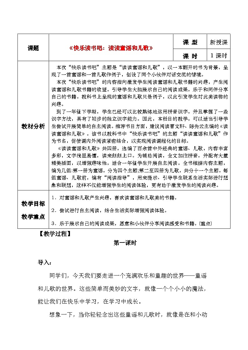 《快乐读书吧：读读童谣和儿歌》教学设计第1页