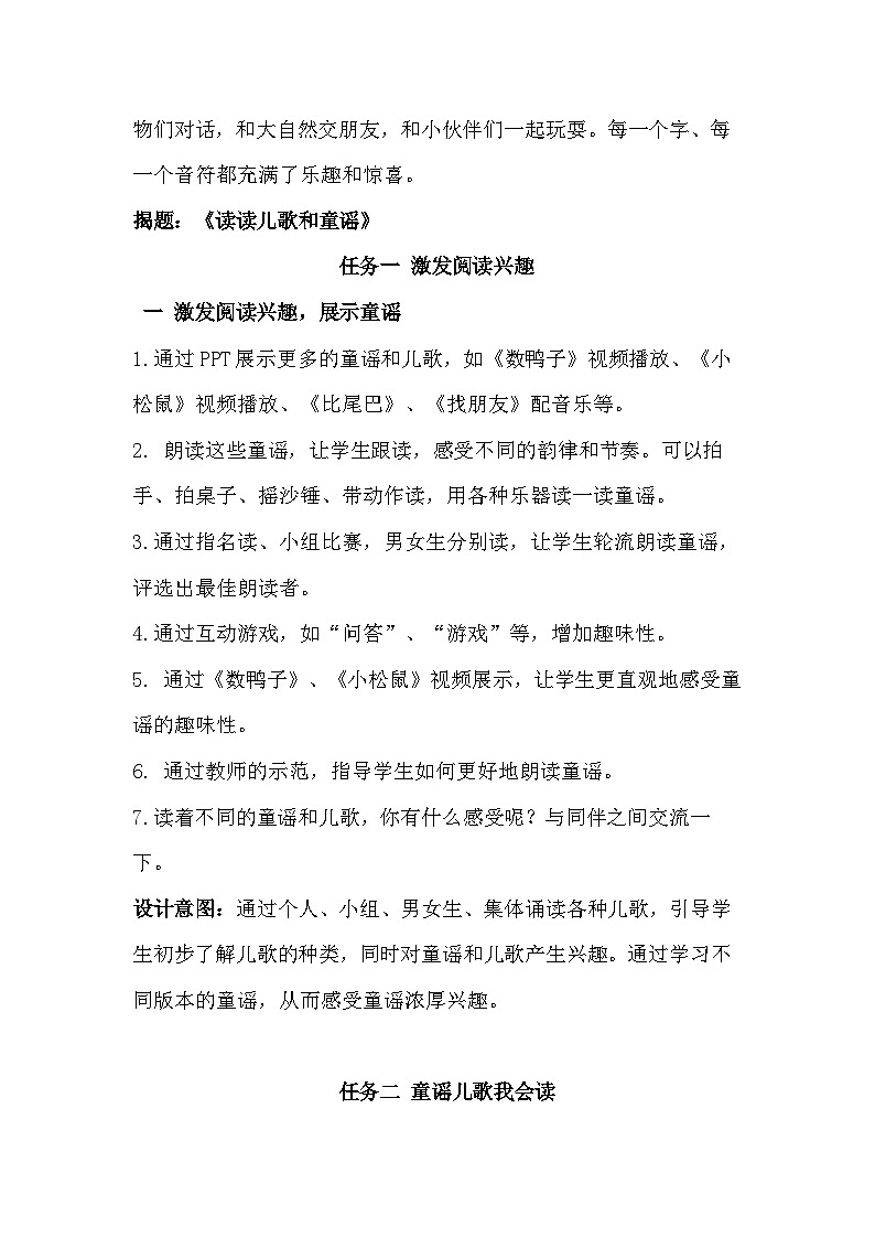 《快乐读书吧：读读童谣和儿歌》教学设计第2页
