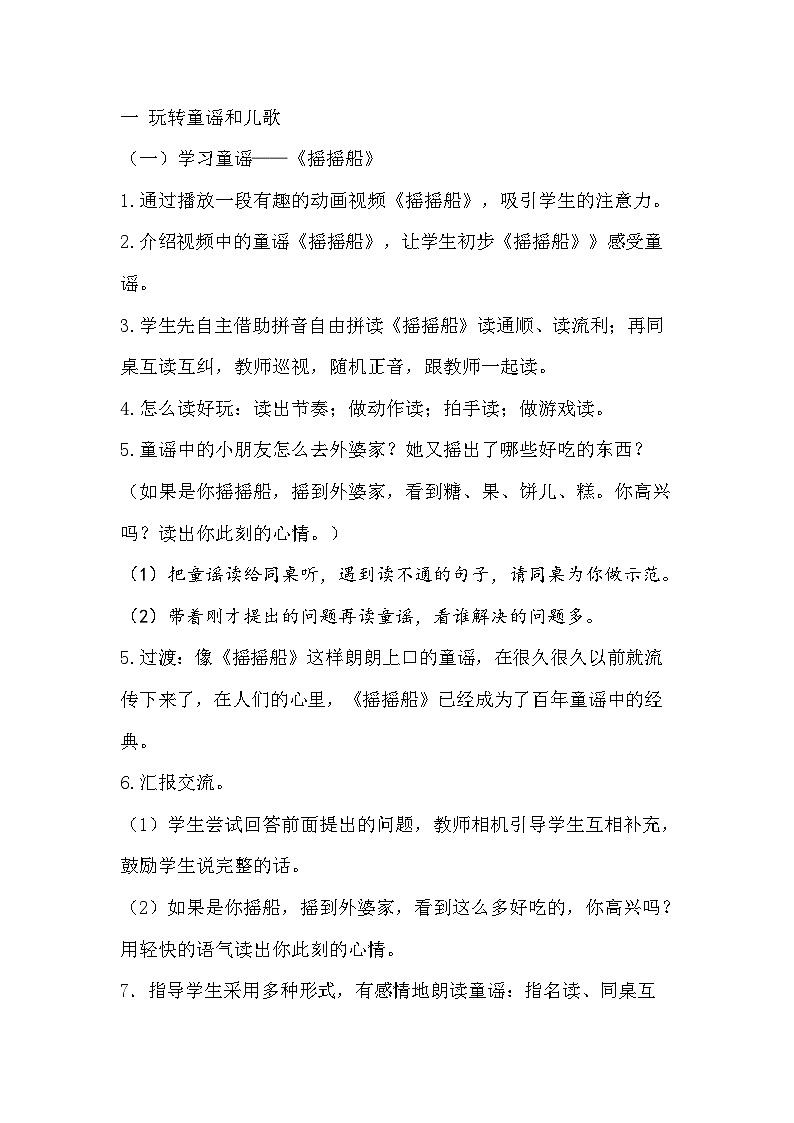 《快乐读书吧：读读童谣和儿歌》教学设计第3页