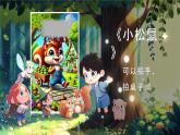 【新课改】部编版语文一年级下册《快乐读书吧：读读童谣和儿歌》课件+教案+音视频素材
