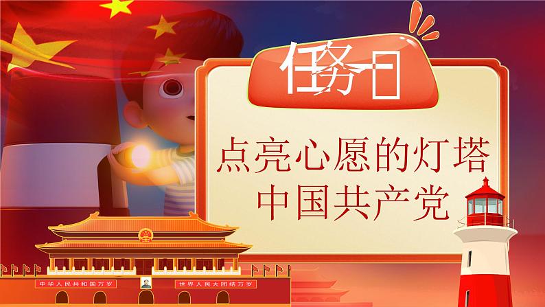 1《热爱中国共产党》第7页