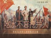 【新課改】部編版語(yǔ)文一年級(jí)下冊(cè) 2《吃水不忘挖井人》課件+教案+音視頻素材