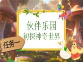 【新課改】部編版語文一年級(jí)下冊(cè) 4《小公雞和小鴨子》課件+教案+音視頻素材
