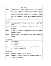 小学语文统编版（2024）一年级上册（2024）j q x教案