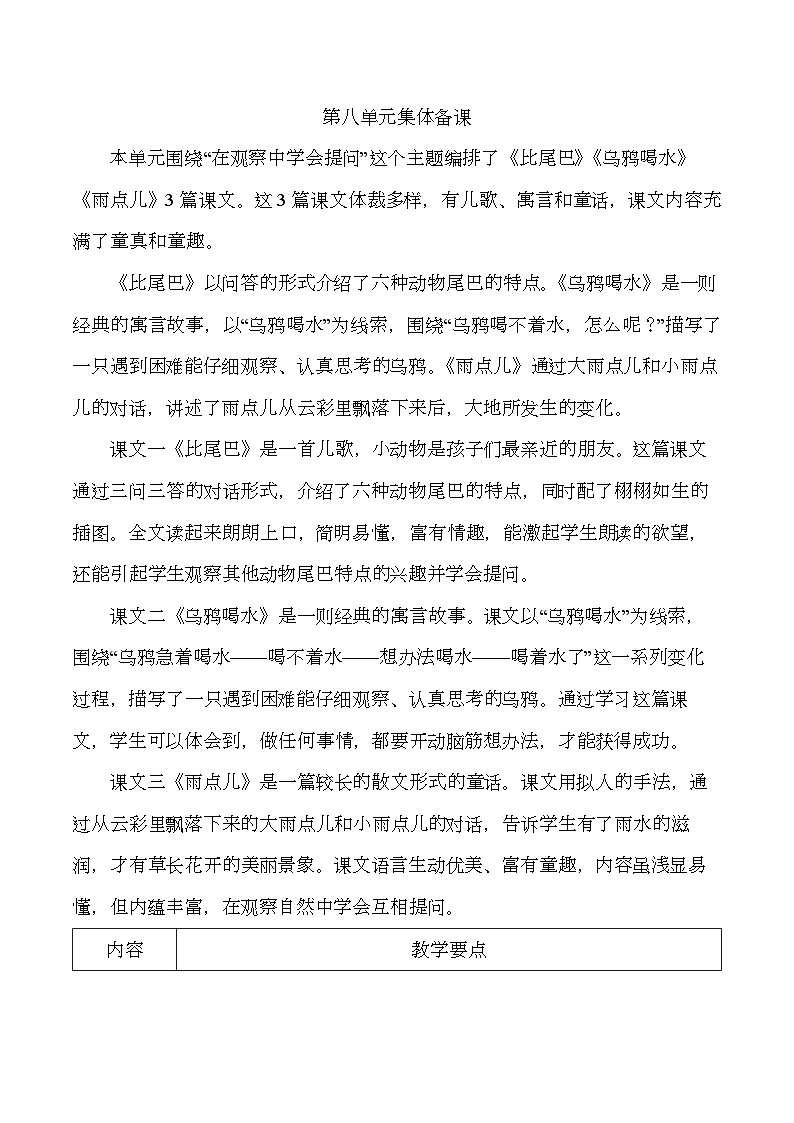 8 比尾巴   教案 小学语文一年级上册（统编版2024）第1页