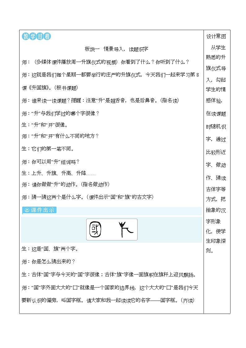 8 升国旗  教案 小学语文一年级上册（统编版2024）第2页