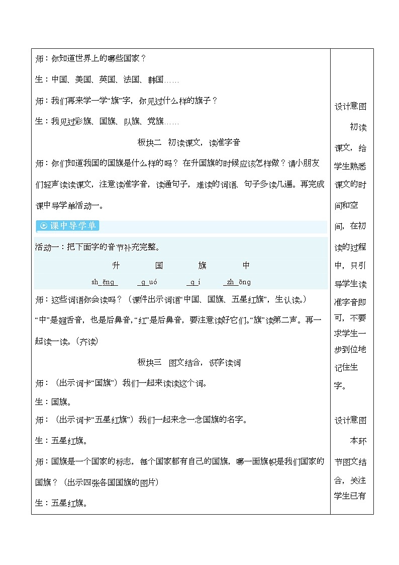 8 升国旗  教案 小学语文一年级上册（统编版2024）第3页