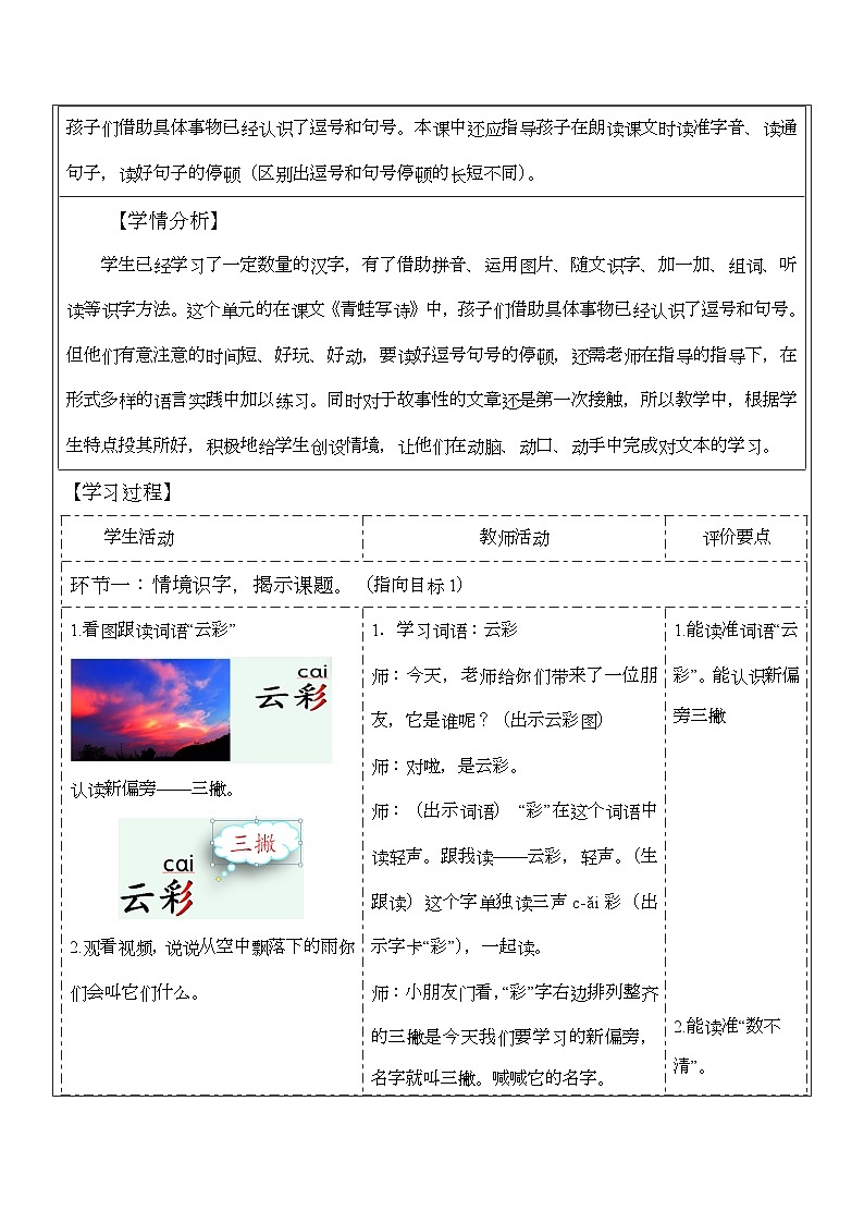 10 雨点儿 教学设计  小学语文一年级上册（统编版2024）第2页